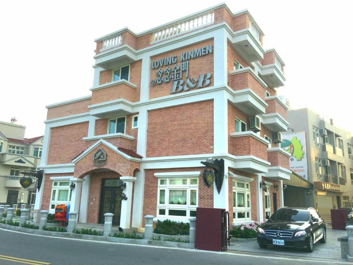 Loving Kinmen Homestay Жинченг Екстериор снимка